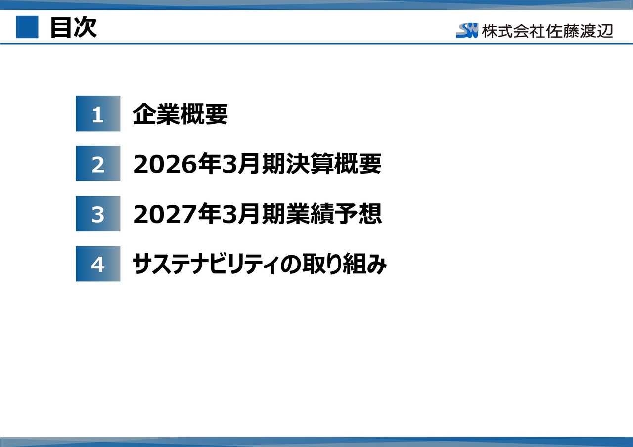 佐藤渡辺、100年の伝統から変革へ　防災・減災と環境景観をエンジンに　27年3月期は売上高380億円へ反転攻勢
