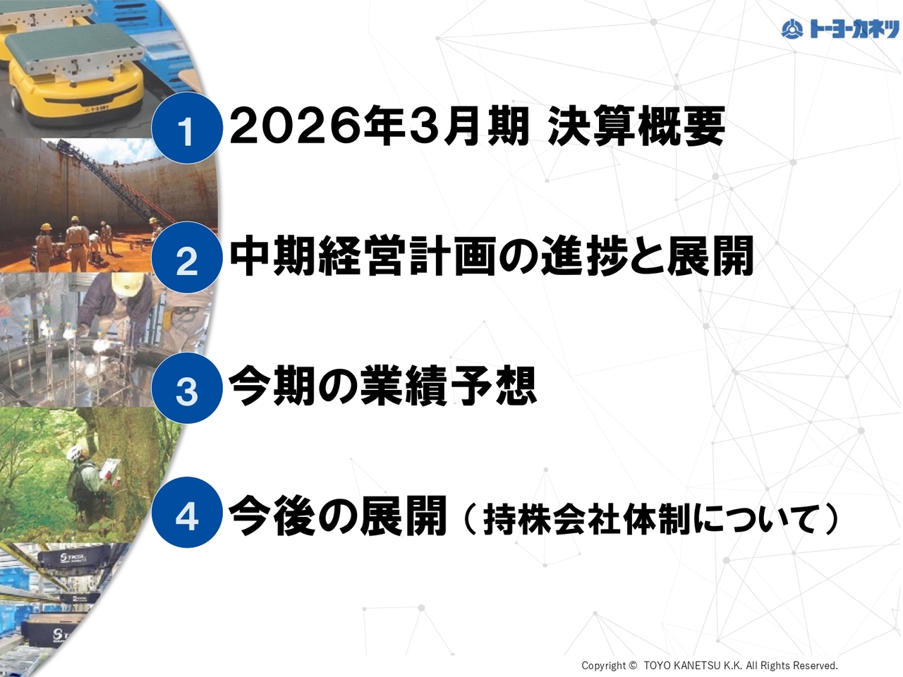 トーヨーカネツ、今期は増配予定　主力の物流ソリューション事業でWMS・AI活用で業務領域拡大、価値向上を図る