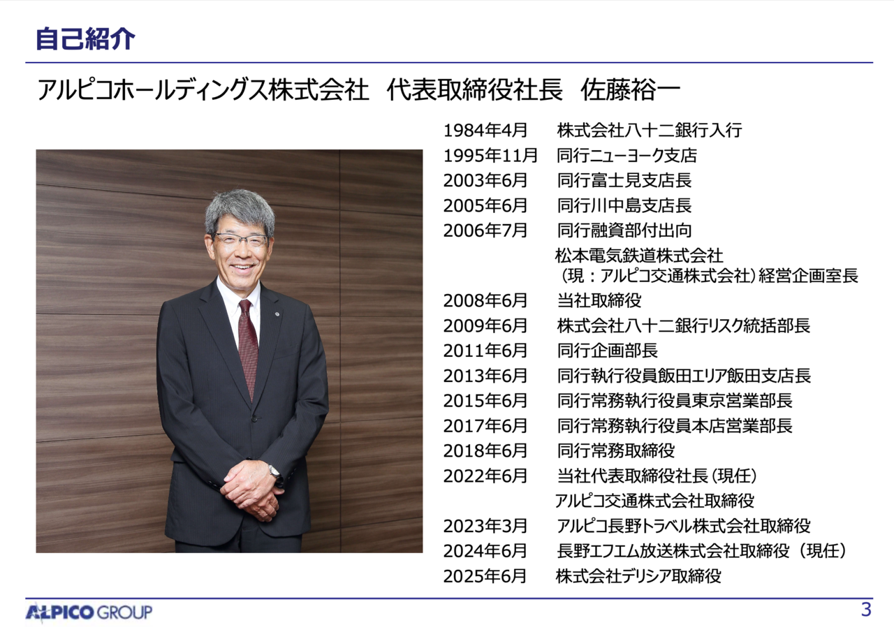 アルピコHD、創業以来最高の営業収益、営業利益、経常利益を達成　運輸事業の好調により全体の底上げ・利益構造転換へ
