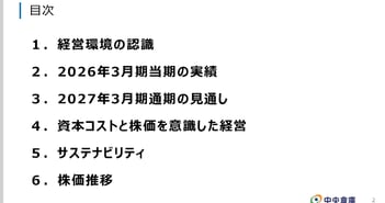 中央倉庫、通期は化学工業品の取り扱い拡大等により増収増益を見込む　中計を着実に進め累進配当も強化へ