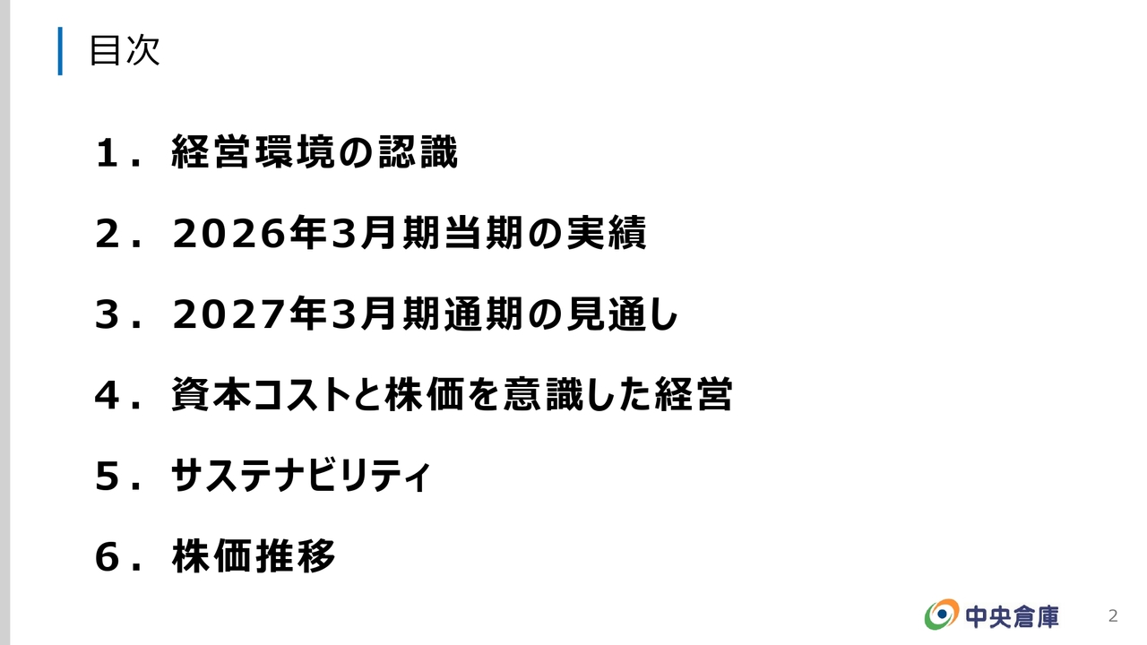中央倉庫、通期は化学工業品の取り扱い拡大等により増収増益を見込む　中計を着実に進め累進配当も強化へ