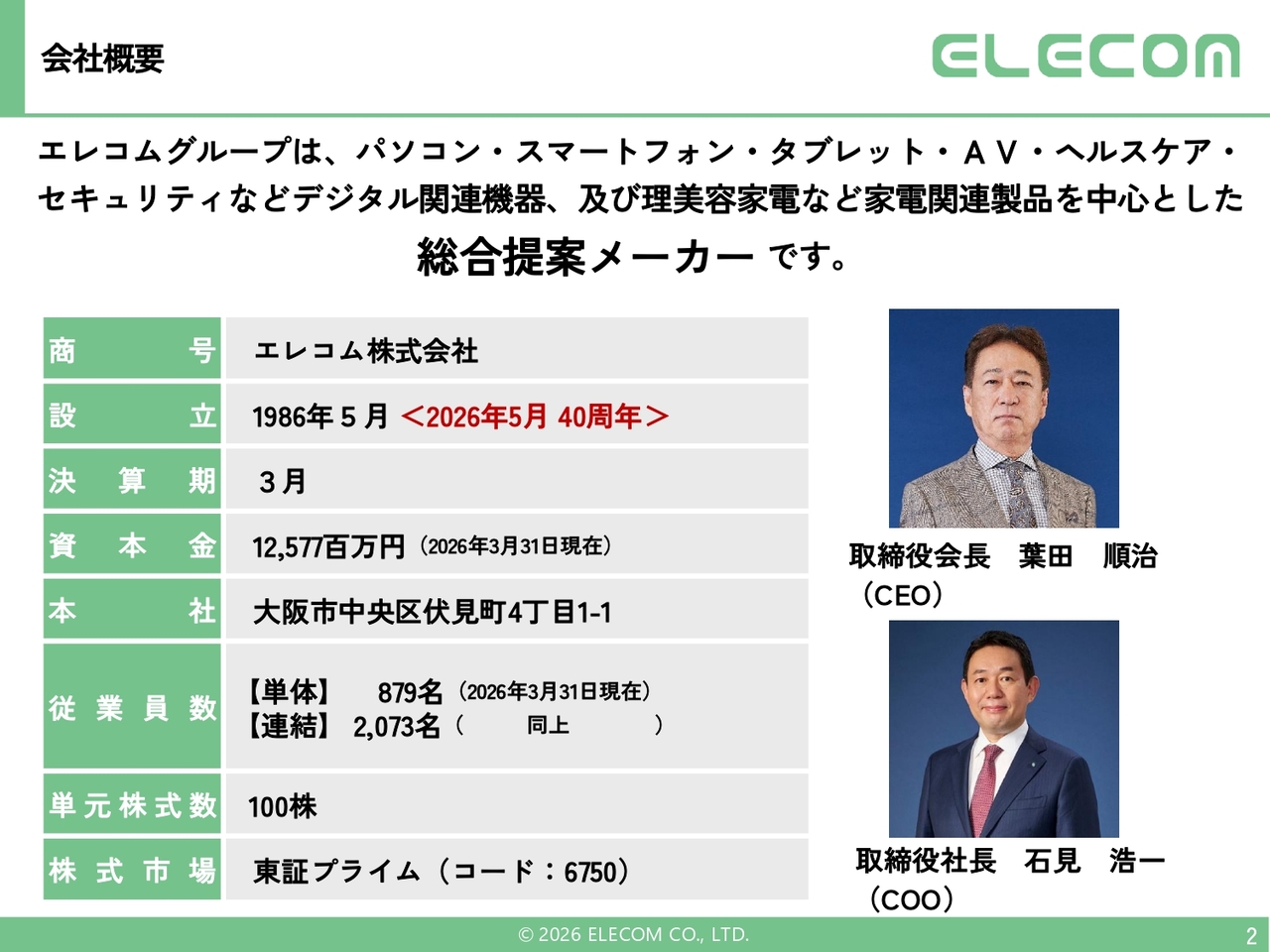 エレコム、3年連続増収増益、最高益更新　今期もEC・BtoBの成長で営業利益は伸長、中期計画の利益目標達成を図る