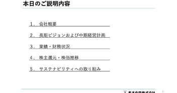 多木化学、中計最終年度の売上高・営業利益目標値を上方修正　成長投資による稼ぐ力の強化と資本効率の向上を推進