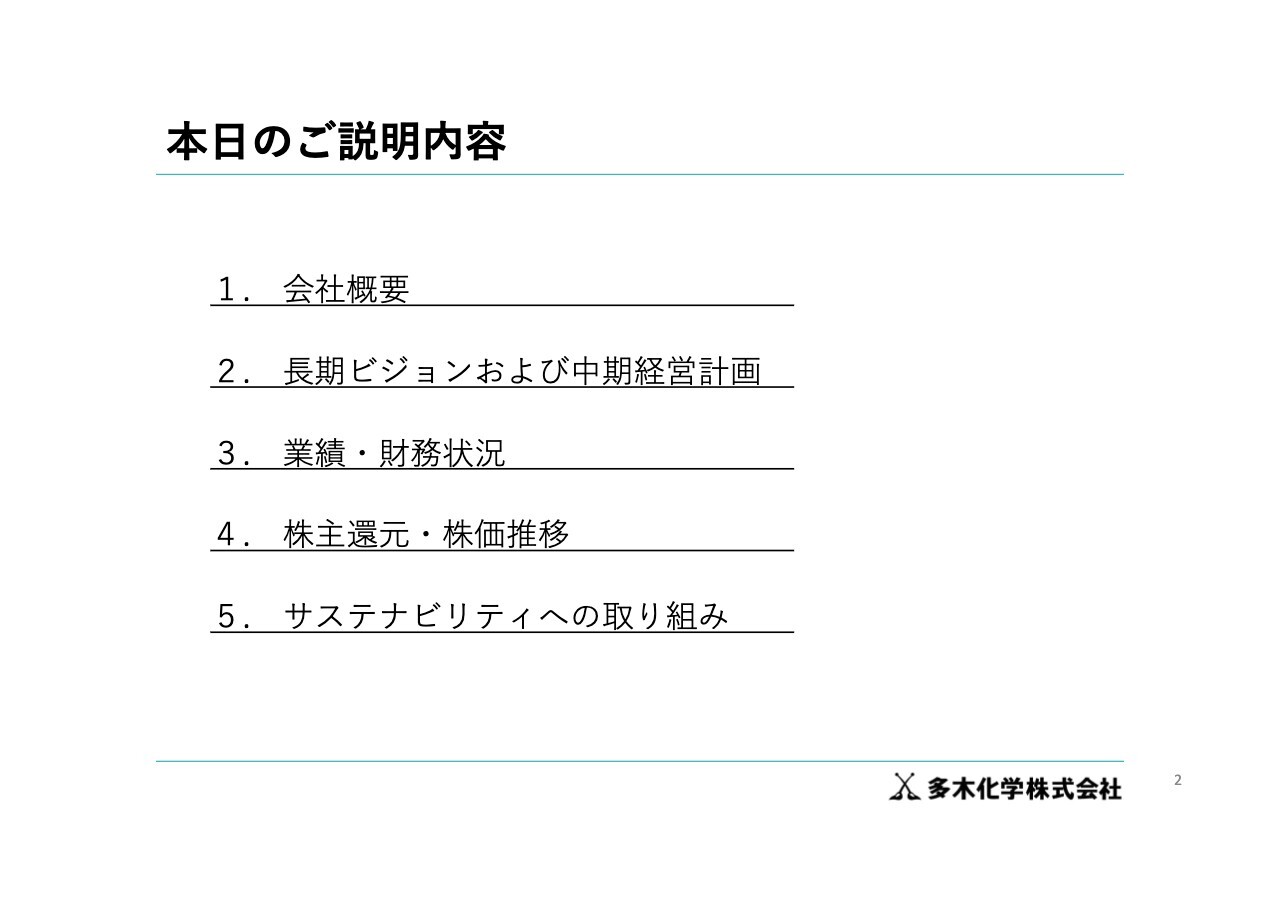 多木化学、中計最終年度の売上高・営業利益目標値を上方修正　成長投資による稼ぐ力の強化と資本効率の向上を推進