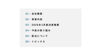 オリエンタルチエン工業、27年3月期は営業利益2.7億円を予想　DX推進と第8次中計で企業価値最大化へ