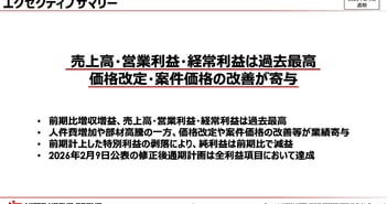 日東工業、売上高・営業利益・経常利益は過去最高　価格改定や案件価格改善等が寄与