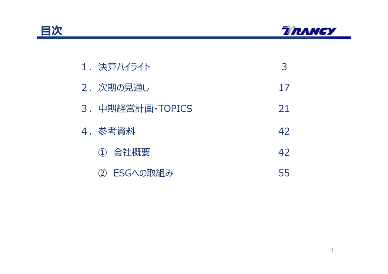 日本トランスシティ、2026年3月期は各利益が過去最高　新中計策定・自己株式取得により総還元性向70％超を見込む
