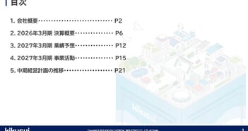 菊水化学工業、営業利益が前年比＋52.3％　ストック物件の改修市場で高付加価値開発・製造、責任施工体制を拡大