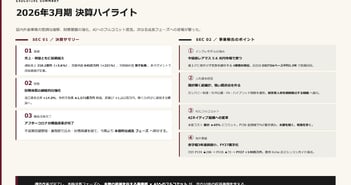 エー・ピーHD、新中計策定、本格的な成長フェーズへ　生販両輪「Food Ecosystem」拡大と既存事業の深化を推進