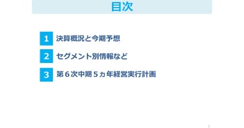 荒川化学工業、生成AI・データセンター関連需要も追い風に売上高過去最高　新中計で営業利益2.8倍・累進配当へ