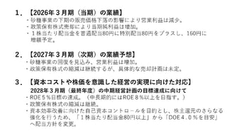 日本甜菜製糖、砂糖事業を軸に収益基盤を強化、てん菜産業への飛躍　資本効率改善へ DOE4％基準に配当方針を変更