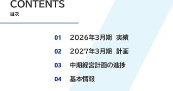 東京産業、減収増益で着地、一過性要因を除けば売上は横ばい　環境・エネルギー分野の新設・更新需要に対応