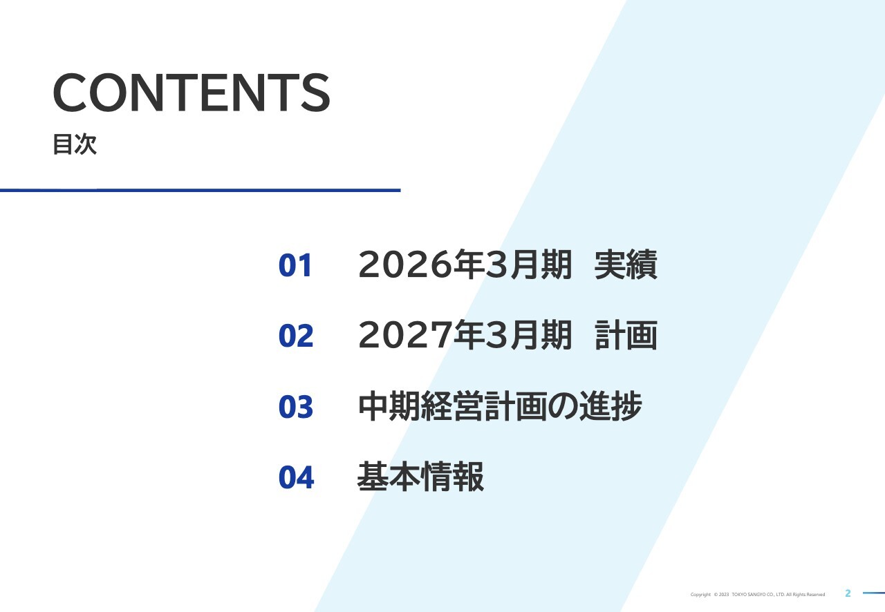 東京産業、減収増益で着地、一過性要因を除けば売上は横ばい　環境・エネルギー分野の新設・更新需要に対応