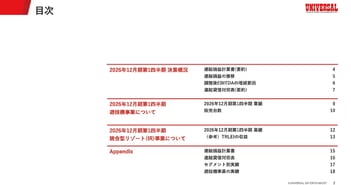 ユニバーサルエンターテインメント、1Qは営業利益が黒字転換　「ミリオンゴッド」シリーズ最新作投入でシェア拡大へ