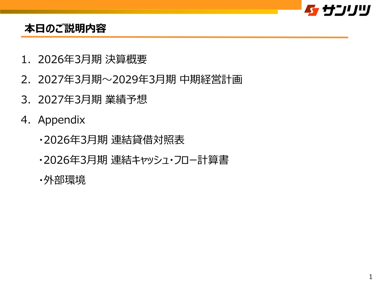 サンリツ、成田新倉庫稼働で半導体製造装置の需要取り込みへ　新中計で売上高235億円、営業利益16億円達成を目指す
