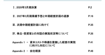 宮地エンジニアリンググループ、厳しい事業環境を受け減収減益　経営管理体制を一層強化し安定した黒字体質化を目指す