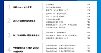 若築建設、増収増益を達成、営業利益は前年比＋30.5％　大型工事の順調な進捗・建築部門の採算性向上が寄与