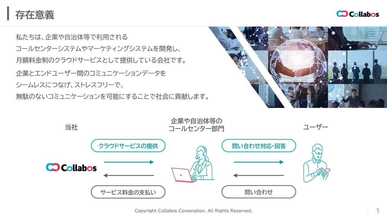 コラボス、27年3月期は売上高前事業年度比4.8％増を見込み、収益基盤の転換が本格化　初配当・株主優待で還元強化