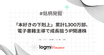 「本好きの下剋上」累計1,300万部、電子書籍主導で成長狙うIP関連株