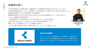 ブロードマインド、ライフプラン軸のワンストップ金融サービスを展開　AI活用で2030年3月期営業利益11億円超へ
