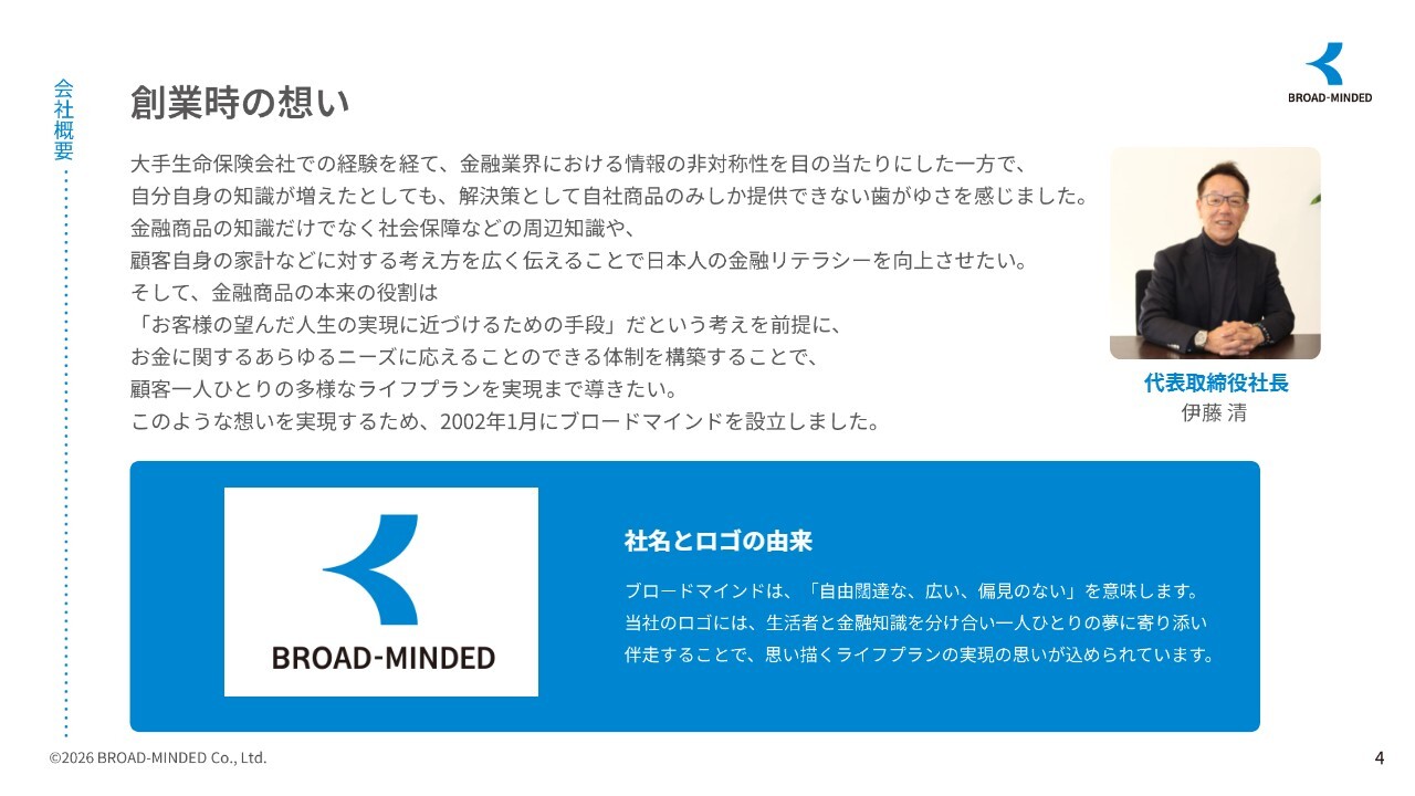 ブロードマインド、ライフプラン軸のワンストップ金融サービスを展開　AI活用で2030年3月期営業利益11億円超へ