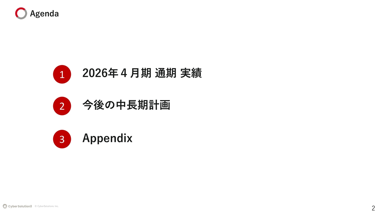 サイバーソリューションズ、通期は増収増益　自治体ネットワーク強靭化需要を捉え2030年4月期売上高60億円へ