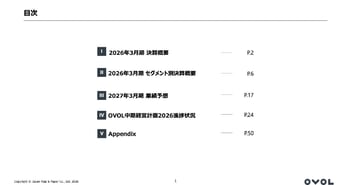 日本紙パルプ商事、2027年3月期は増益へ　海外卸売・環境原材料の収益改善が牽引