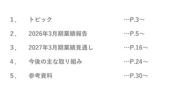 フランスベッドHD、27年3月期は増収増益へ　前期のコスト増要因解消・レンタルシフト拡大で収益構造安定化を狙う