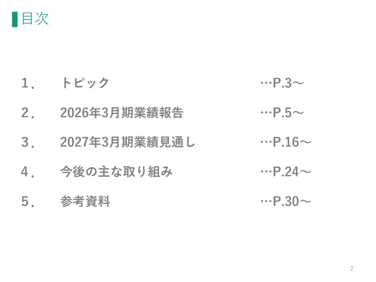 フランスベッドHD、27年3月期は増収増益へ　前期のコスト増要因解消・レンタルシフト拡大で収益構造安定化を狙う
