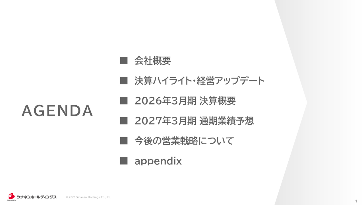 シナネンHD、過去最高の経常利益を背景に累進配当を導入　3事業連携と顧客拡大で中計100億円へ