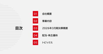 ヒガシマル、水産事業の高収益化が営業・経常利益を牽引　減損損失計上も次年度以降の費用負担軽減で基盤強化
