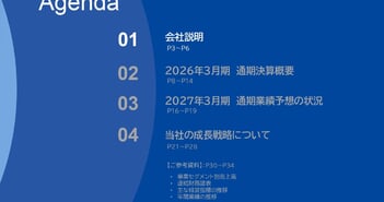 レシップHD、27年3月期は過去最高売上265億円へ　米国の運賃収受システム大型案件が寄与し増収増益を計画