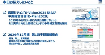 荏原製作所、受注・売上・利益が1Qとして過去最高を更新　精密・電子が大幅伸長し半導体需要取り込む