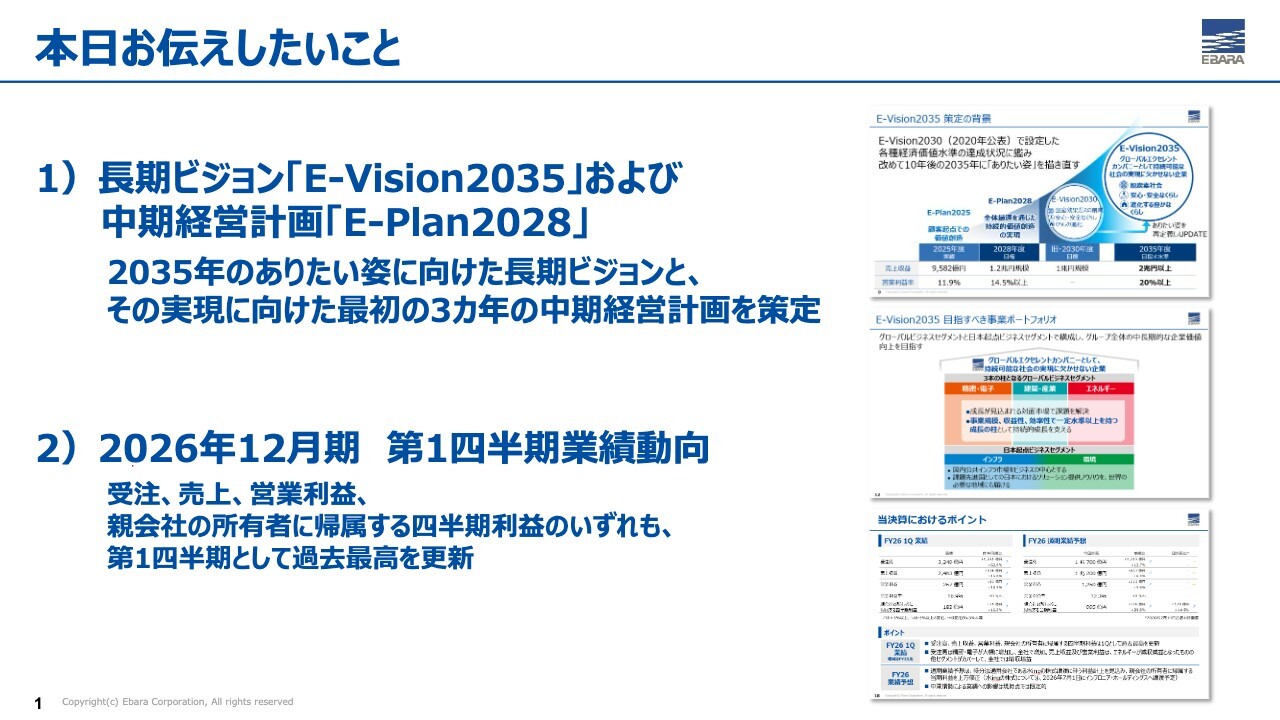 荏原製作所、受注・売上・利益が1Qとして過去最高を更新　精密・電子が大幅伸長し半導体需要取り込む
