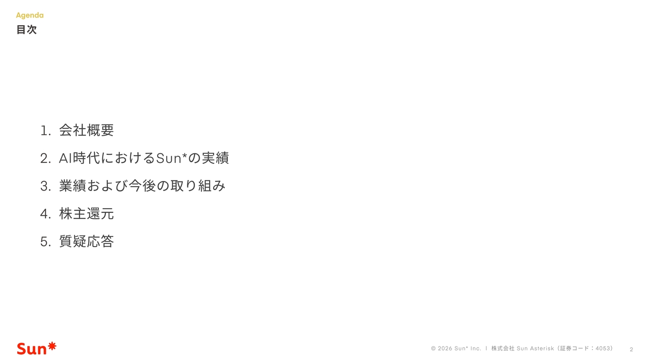 Sun Asterisk、構想から事業成長まで伴走する独自モデルを展開　AI駆動開発とグローバル開発基盤で価値創出を支援