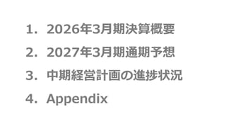 ホッカンHD、国内での顧客ニーズへの即応体制整備と海外での積極的な営業活動等の推進により通期計画の達成を図る