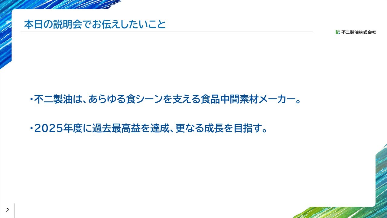 不二製油、過去最高益を大幅更新　強みのコンパウンドチョコの拡販を進め中計では450億円の事業利益を目指す