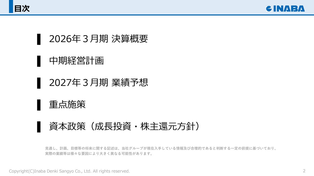 因幡電機産業、5期連続で過去最高業績を更新　売上高4,000億円を突破、全ての事業セグメントで増収増益