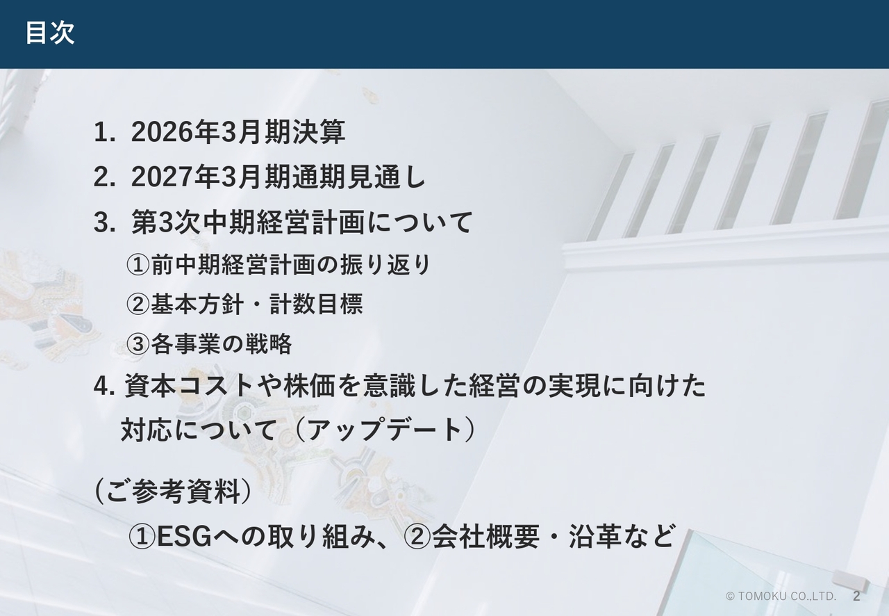 トーモク、営業利益は前年比21.6％増で過去最高益を更新　段ボール価格改定による粗利改善効果が業績に寄与