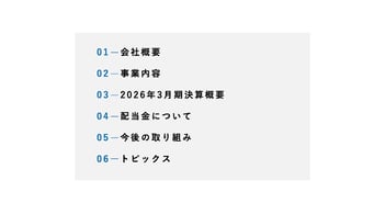 丸藤シートパイル、今期は持続的成長に向けた投資に注力　新中期経営計画においてさらなる企業価値向上を目指す