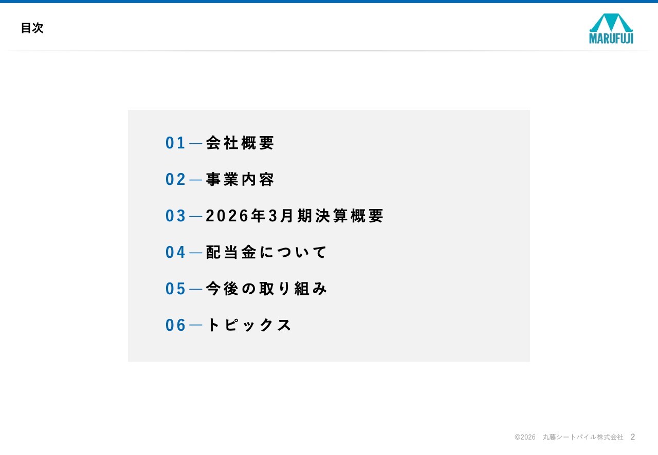 丸藤シートパイル、今期は持続的成長に向けた投資に注力　新中期経営計画においてさらなる企業価値向上を目指す