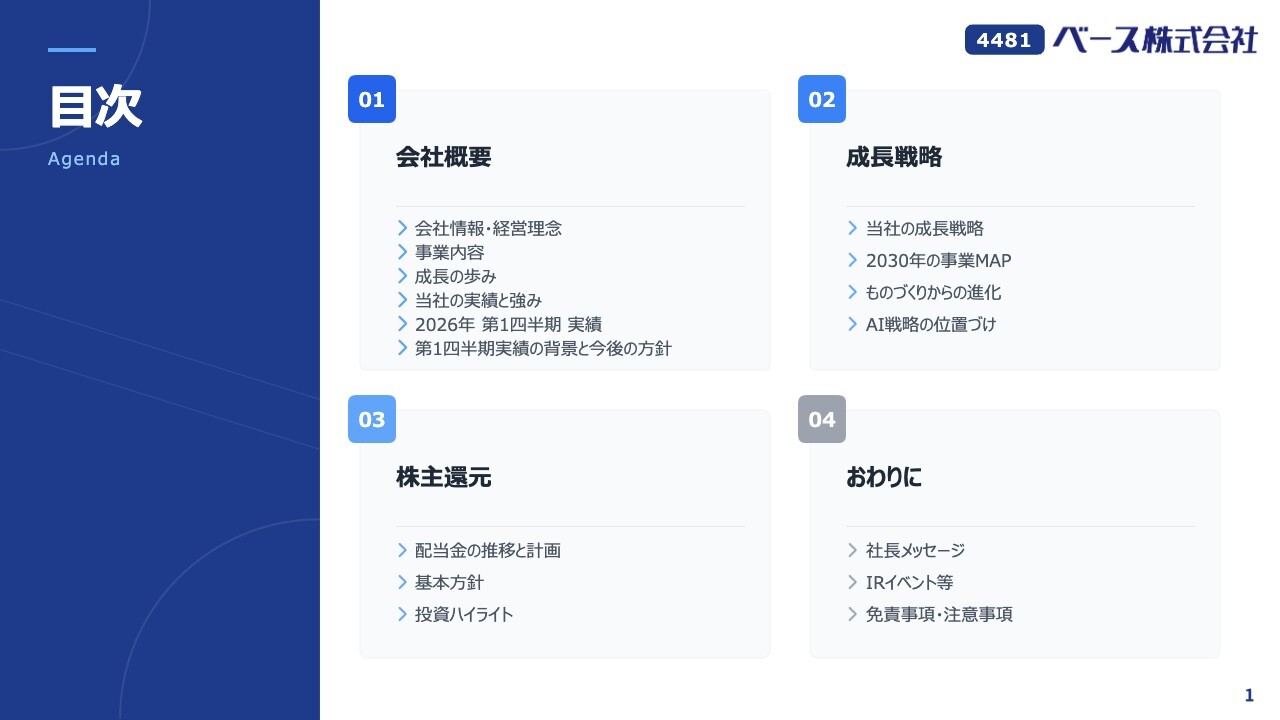 ベース、企業向けシステム受託開発を担うAI活用のITサービス企業へ進化　30周年記念配当を予定し株主還元強化