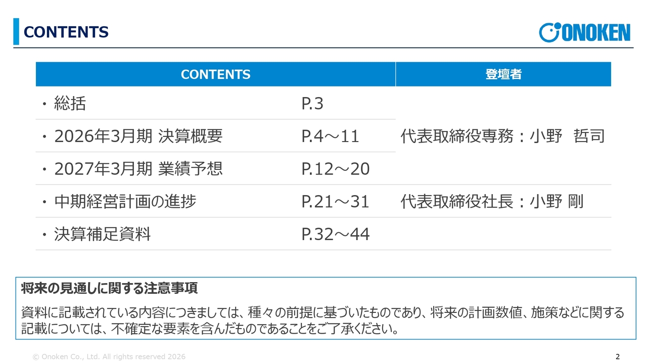 小野建、建設事業の既受注案件は概ね計画どおりに推移するも、鉄鋼商品の販売数量減や市況低下により減収減益