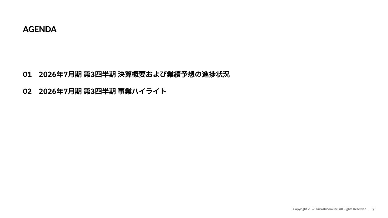 クラシコム、アプリDL数は2四半期連続過去最高　年間配当予想を55円に上方修正