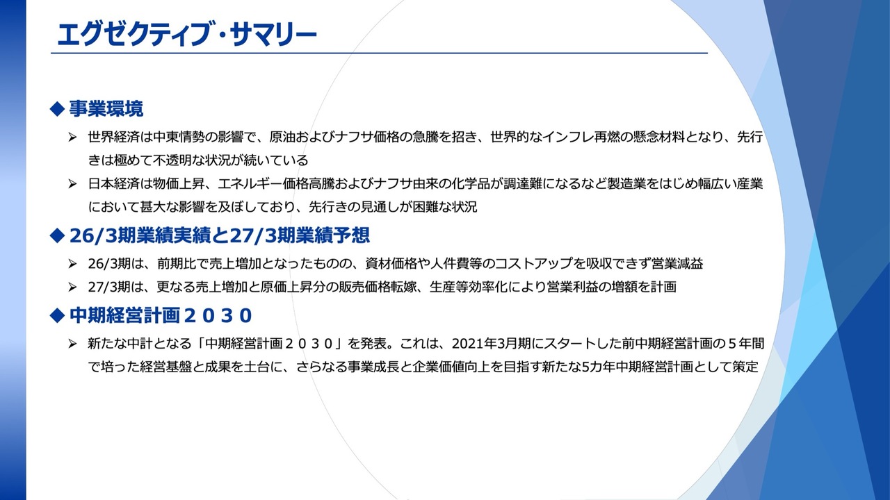 帝国通信工業、「中期経営計画2030」が始動　既存領域の利益拡大や新製品開発、新領域の確立でさらなる飛躍へ