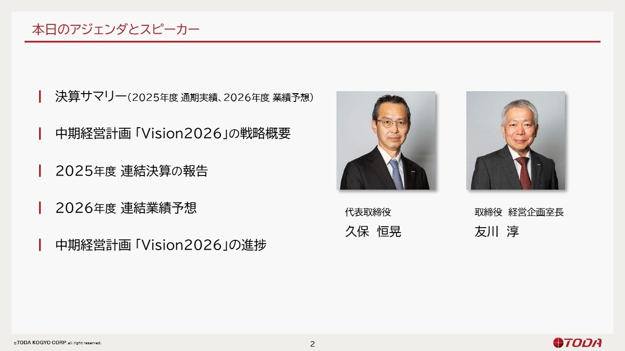 戸田工業、事業ポートフォリオマネジメントの強化を実施し収益力が回復　更なる成長拡大に向け経営資源を投下