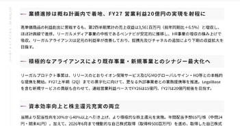アシロ、高単価商品に依存しない収益基盤の構築へ　通常商品・リーガルアライアンス・HRが伸長し、売上収益は拡大