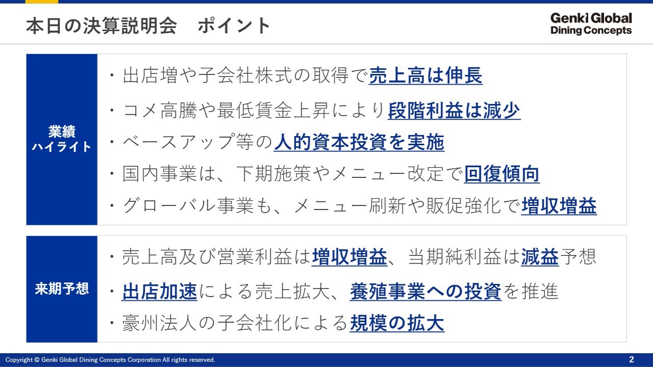 ゲンキGDC、新中計の戦略転換を発表、調達力強化等が柱　仕入高騰に自社バリューチェーン構築で対応