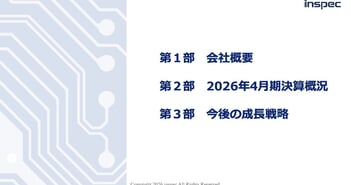 インスペック、売上高は創業以来過去最高を記録　半導体パッケージ基板検査装置が成長を牽引