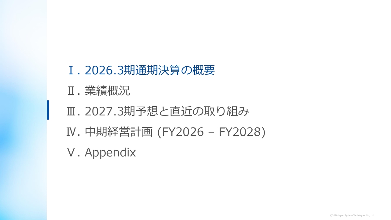 日本システム技術、15期連続増収・11期連続増益を達成　大型プライム案件の好調に加え高単価案件が増加